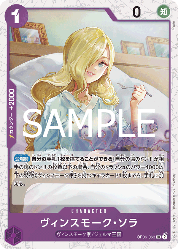 OP06-063 | UC | CHARACTER Vinsmoke Sora (Glitter Foil)
