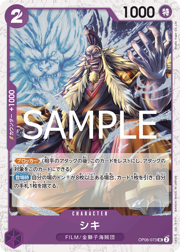 OP06-073 | UC | CHARACTER Shiki (Glitter Foil)