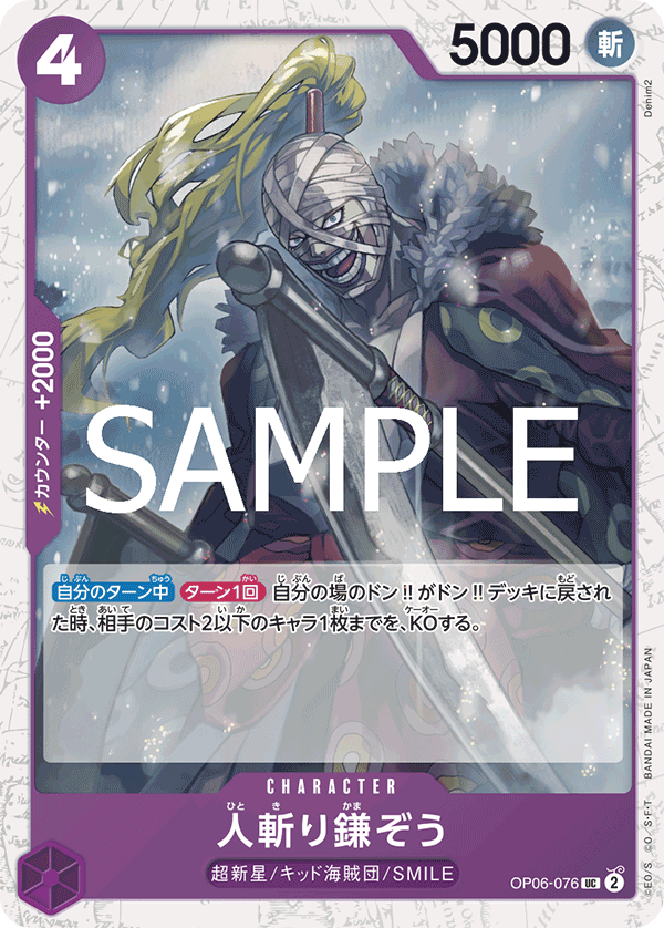 OP06-076 | UC | CHARACTER Hitokiri Kamazo (Glitter Foil)