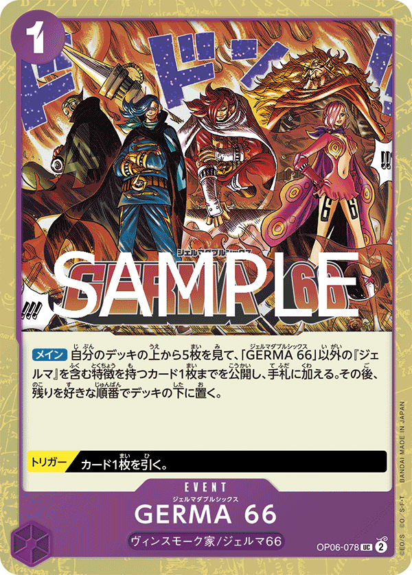 OP06-078 | UC | EVENT GERMA 66 (Glitter Foil)