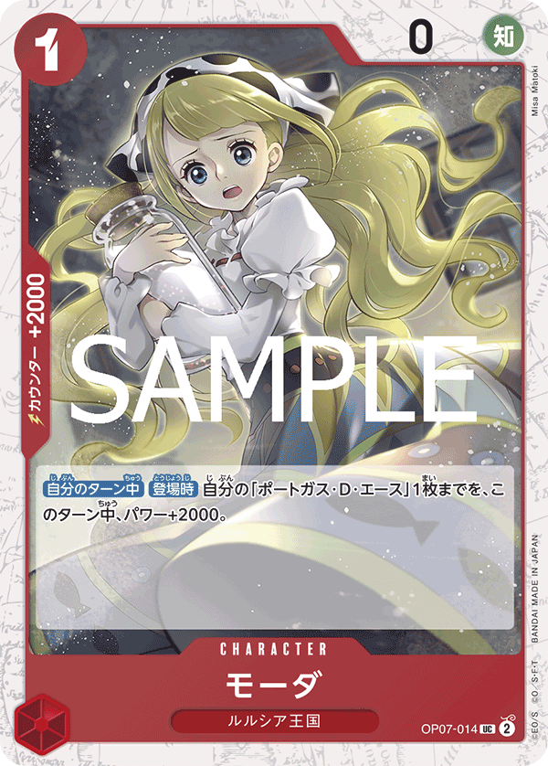 OP07-014 | UC | CHARACTER Moda (Glitter Foil)