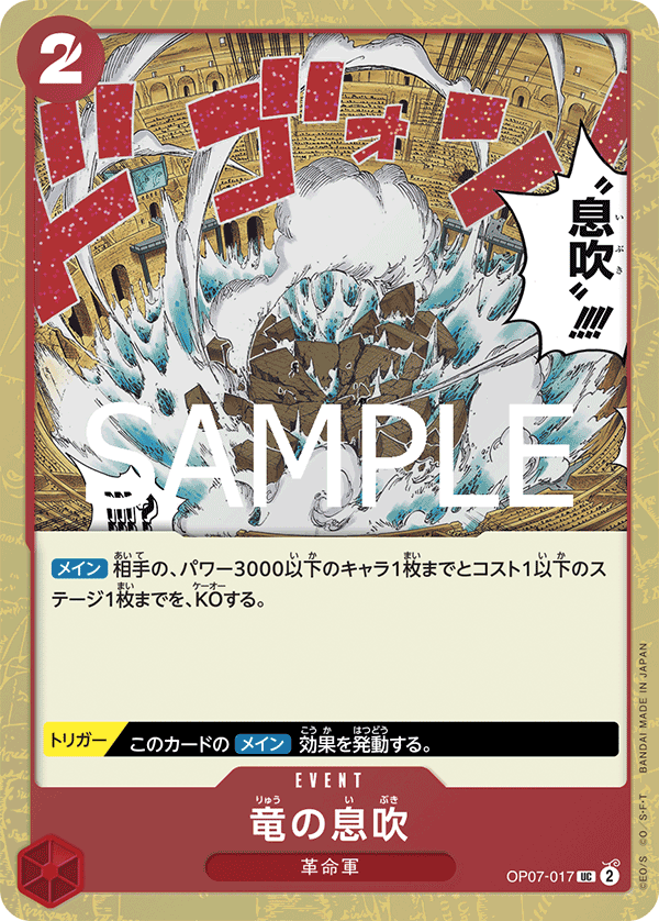 OP07-017 | UC | EVENT Dragon Breath (Glitter Foil)