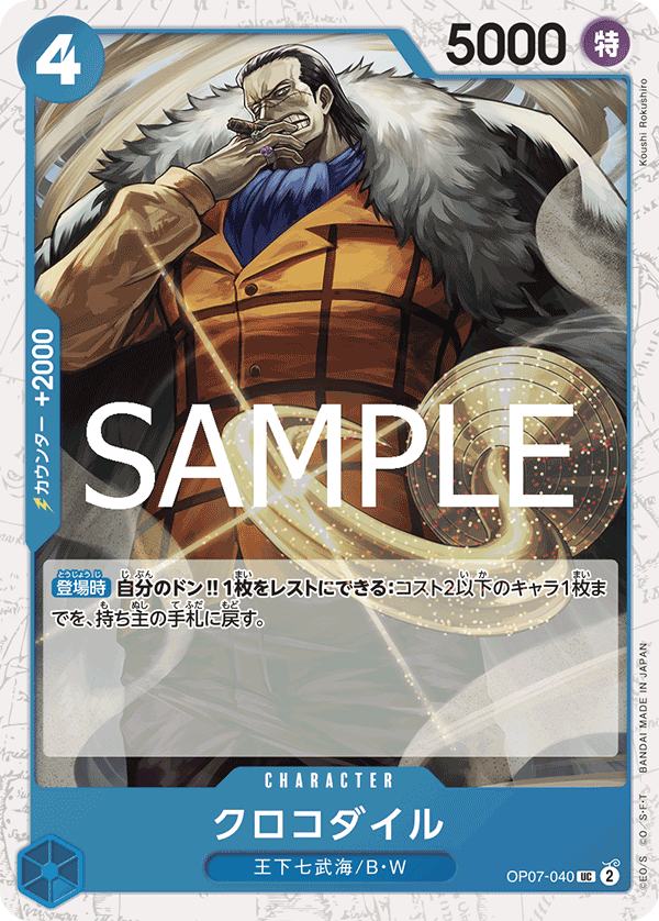 OP07-040 | UC | CHARACTER Crocodile (Glitter Foil)