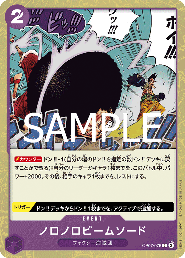OP07-076 | C | EVENT Slow-Slow Beam Sword (Glitter Foil)