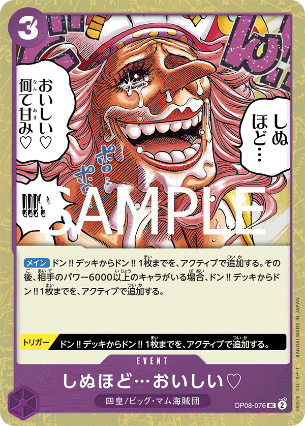 OP08-076 | UC | EVENT It's to Die For… (Glitter Foil)