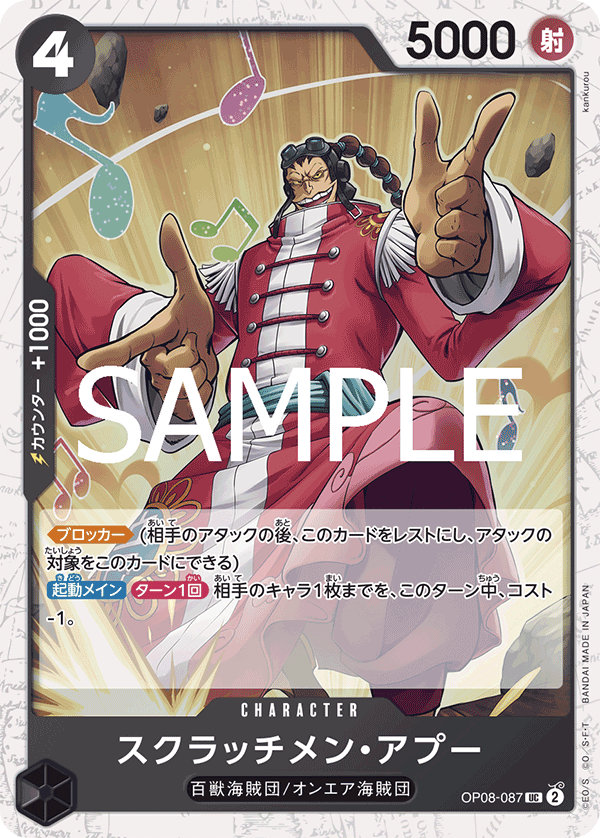 OP08-087 | UC | CHARACTER Scratchmen Apoo (Glitter Foil)