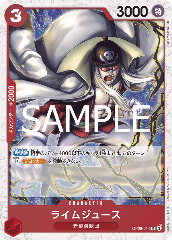 OP09-014 | UC | CHARACTER Limejuice (Glitter Foil)