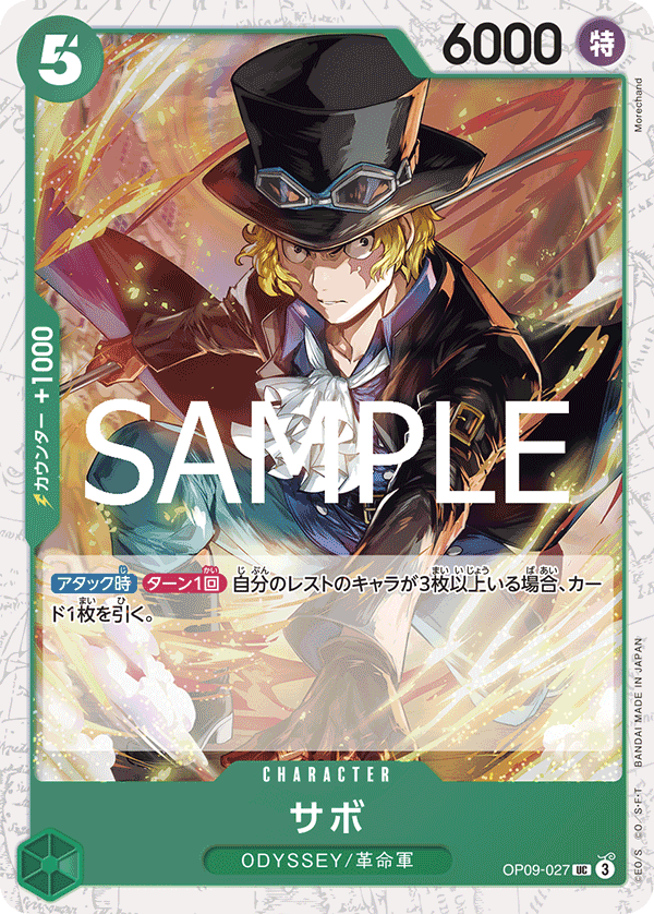 OP09-027 | UC | CHARACTER Sabo (Glitter Foil)