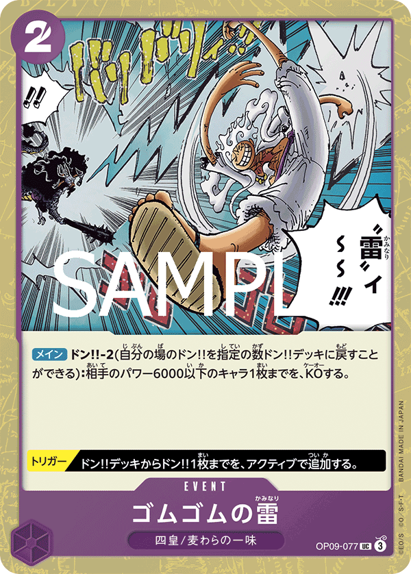 OP09-077 | UC | EVENT Gum-Gum Lightning (Glitter Foil)