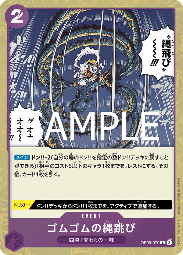 OP09-079 | C | EVENT Gum-Gum Jump Rope (Glitter Foil)
