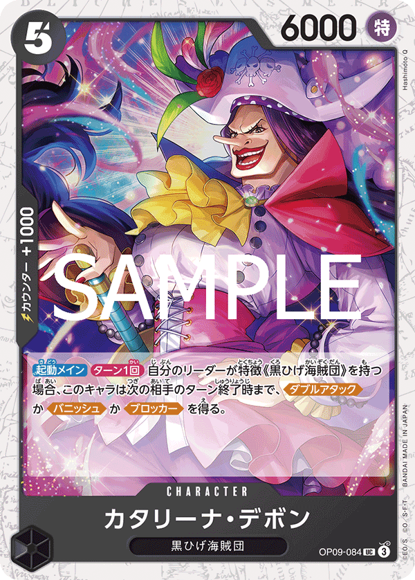 OP09-084 | UC | CHARACTER Catarina Devon (Glitter Foil)