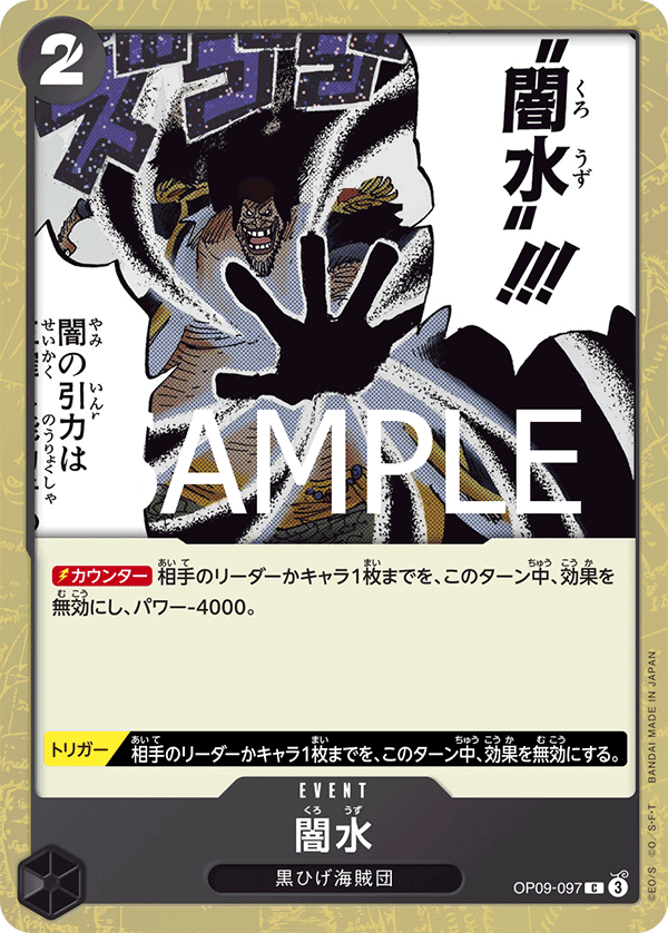 OP09-097 | C | EVENT Black Vortex (Glitter Foil)