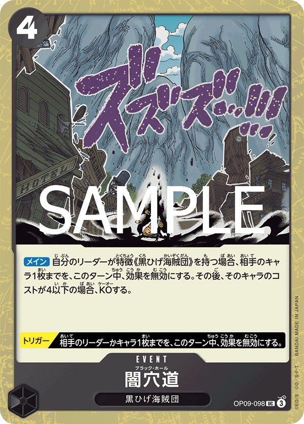 OP09-098 | UC | EVENT Black Hole (Glitter Foil)
