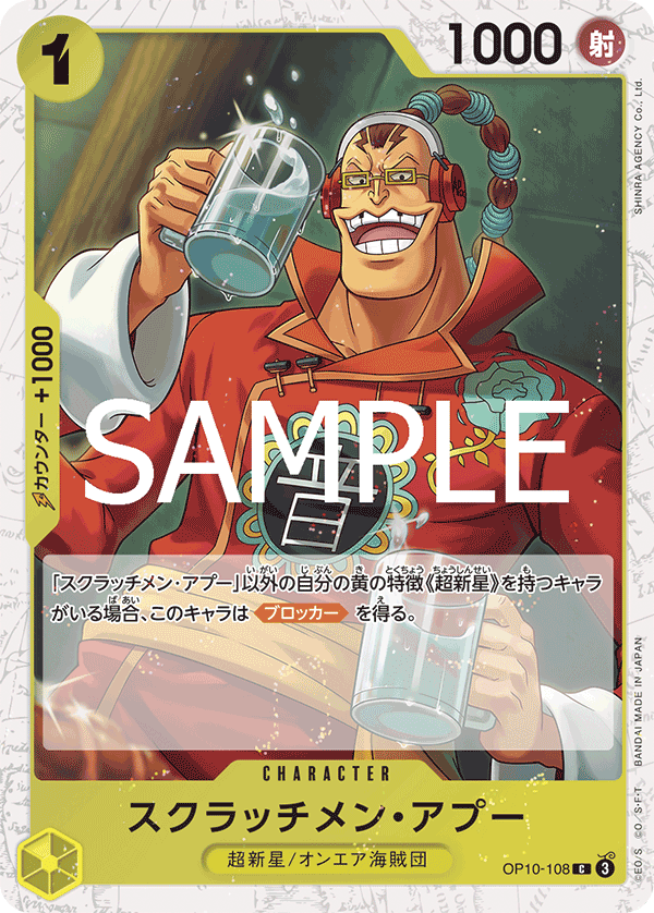 OP10-108 | C | CHARACTER Scratchmen Apoo (Glitter Foil)