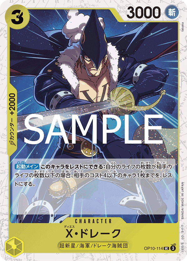 OP10-114 | UC | CHARACTER X.Drake (Glitter Foil)