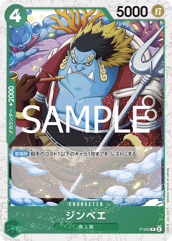 P-063 | P | CHARACTER Jinbe (Glitter Foil)