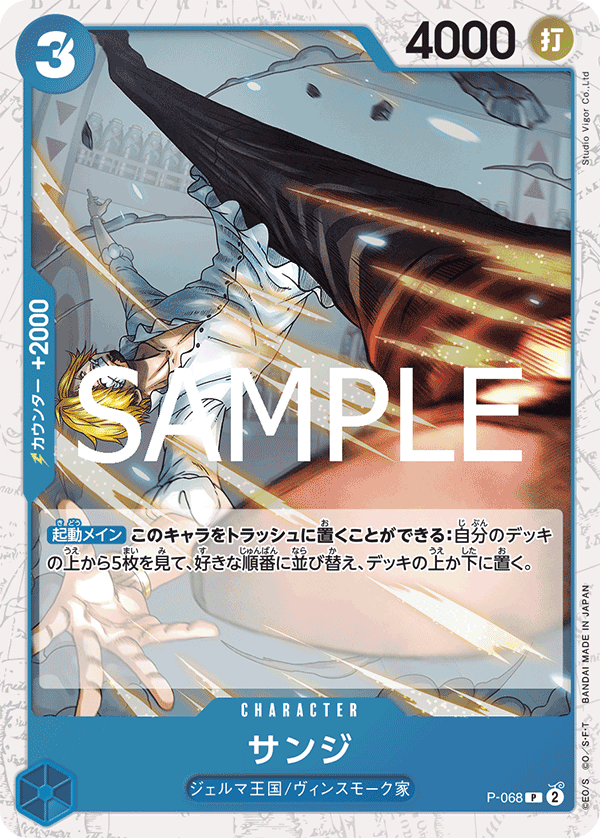 P-068 | P | CHARACTER Sanji (Glitter Foil)
