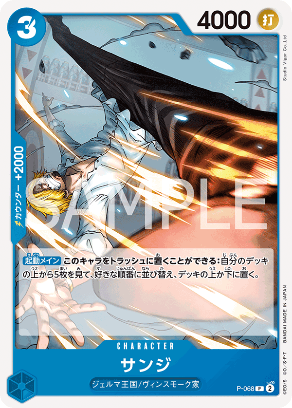 P-068 | P | CHARACTER Sanji