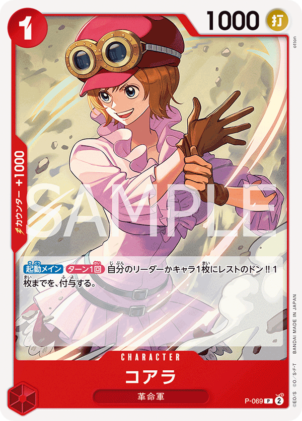 P-069 | P | CHARACTER Koala