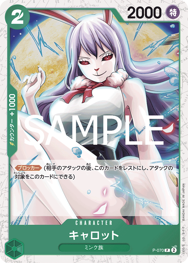 P-070 | P | CHARACTER Carrot (Glitter Foil)
