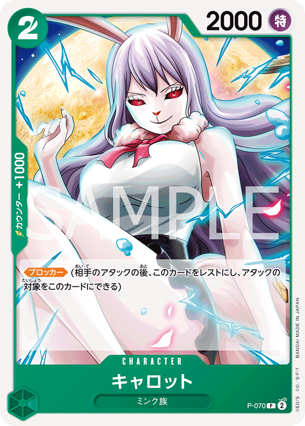P-070 | P | CHARACTER Carrot
