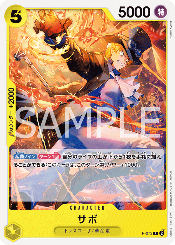 P-073 | P | CHARACTER Sabo