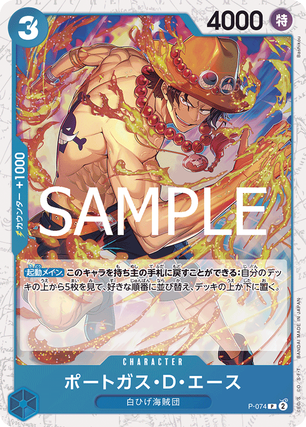 P-074 | P | CHARACTER Portgas.D.Ace (Glitter Foil)