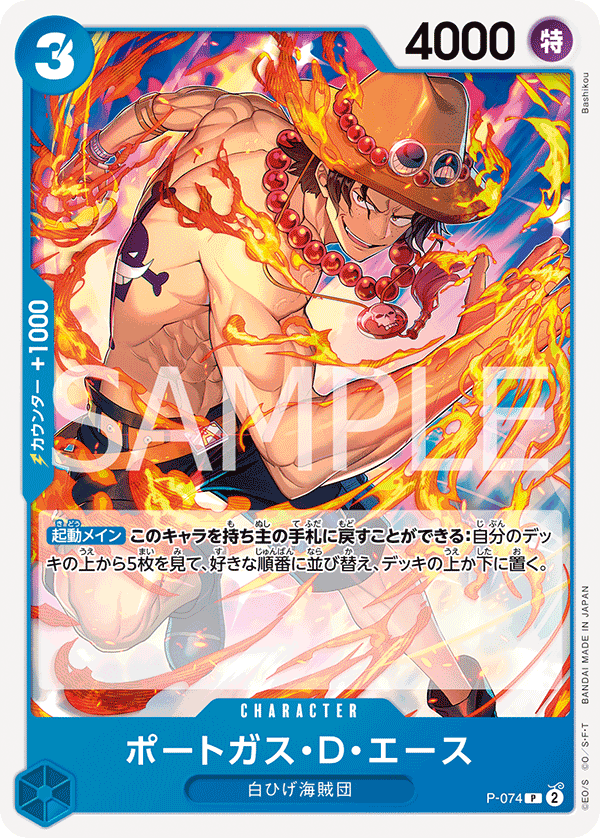 P-074 | P | CHARACTER Portgas.D.Ace