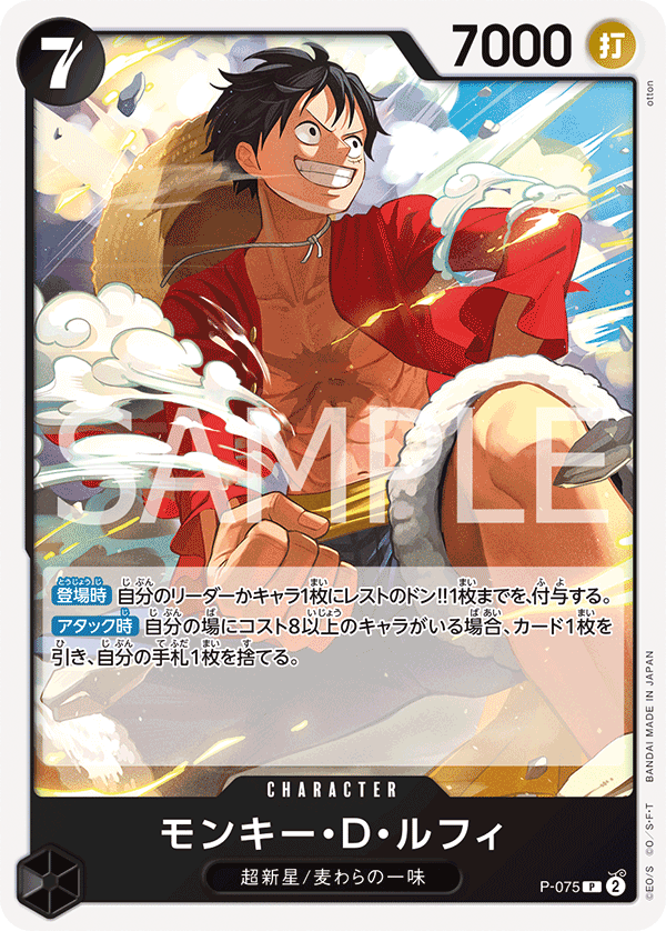 P-075 | P | CHARACTER Monkey.D.Luffy