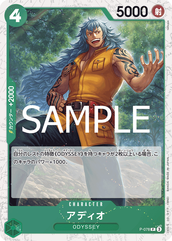 P-078 | P | CHARACTER Adio (Glitter Foil)