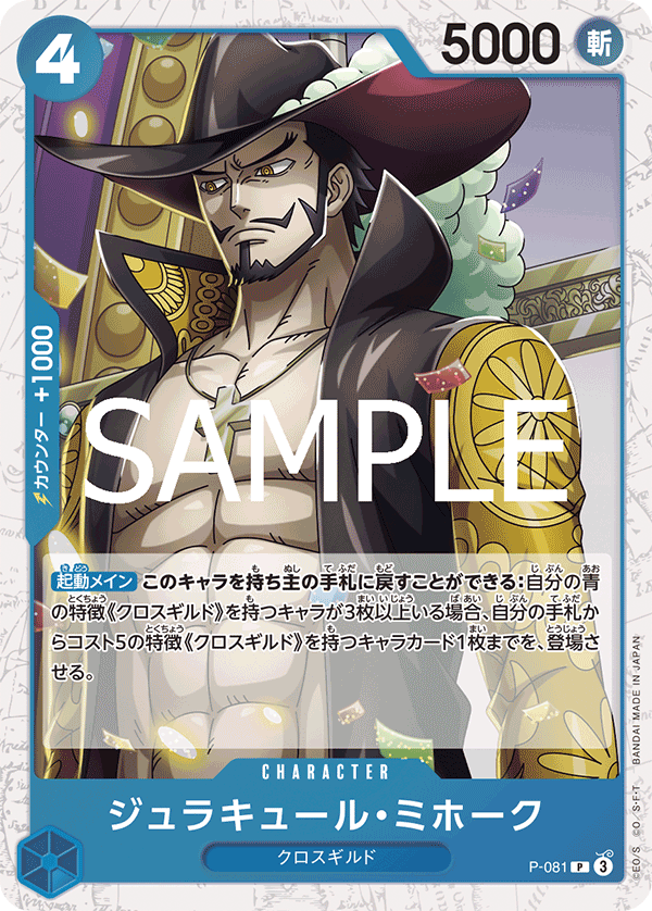 P-081 | P | CHARACTER Dracule Mihawk (Glitter Foil)