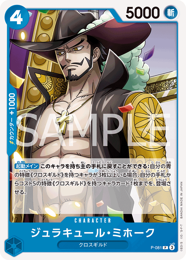 P-081 | P | CHARACTER Dracule Mihawk