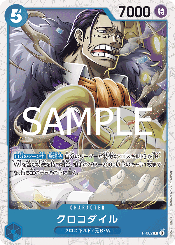 P-082 | P | CHARACTER Crocodile (Glitter Foil)