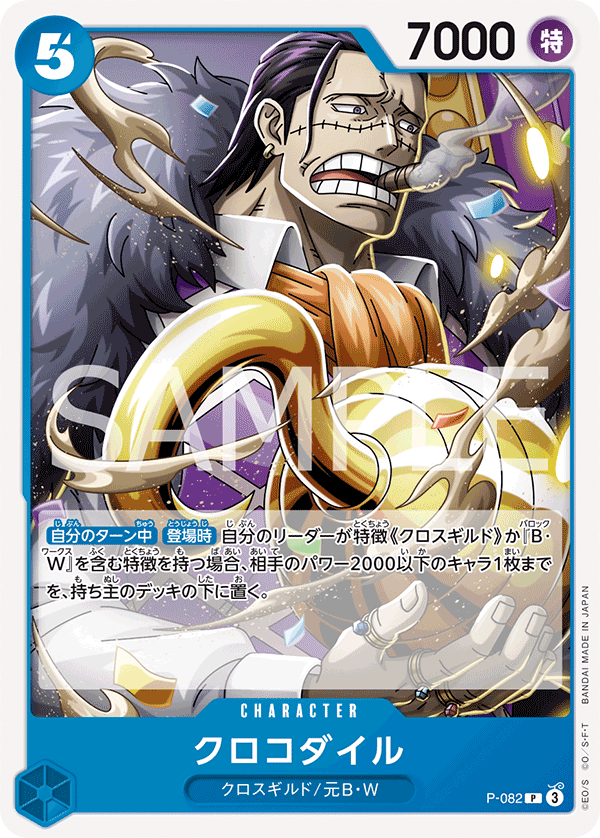 P-082 | P | CHARACTER Crocodile