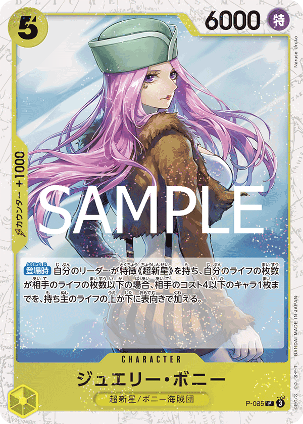 P-085 | P | CHARACTER Jewelry Bonney (Glitter Foil)