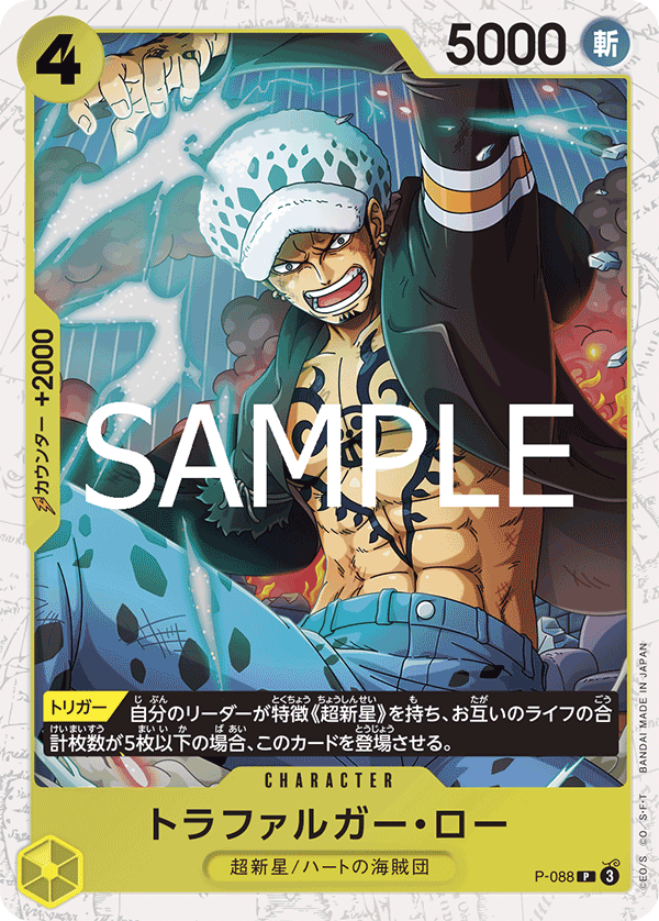 P-088 | P | CHARACTER Trafalgar Law (Glitter Foil)