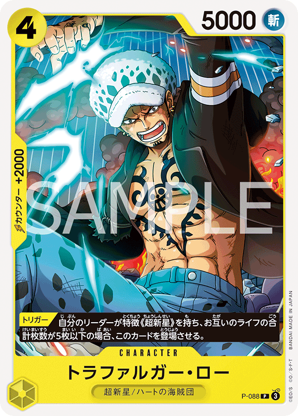 P-088 | P | CHARACTER Trafalgar Law
