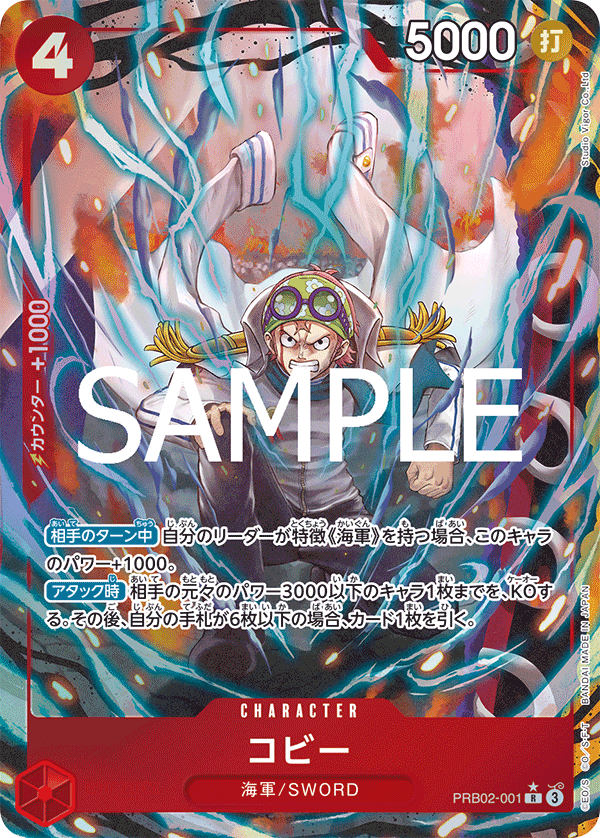 PRB02-001 | R | CHARACTER Koby (Parallel)