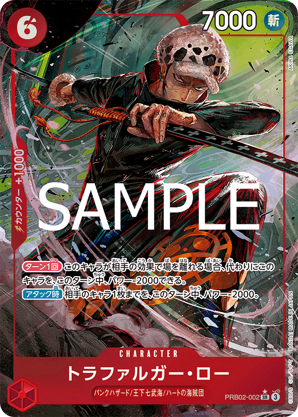 PRB02-002 | SR | CHARACTER Trafalgar Law (Parallel)