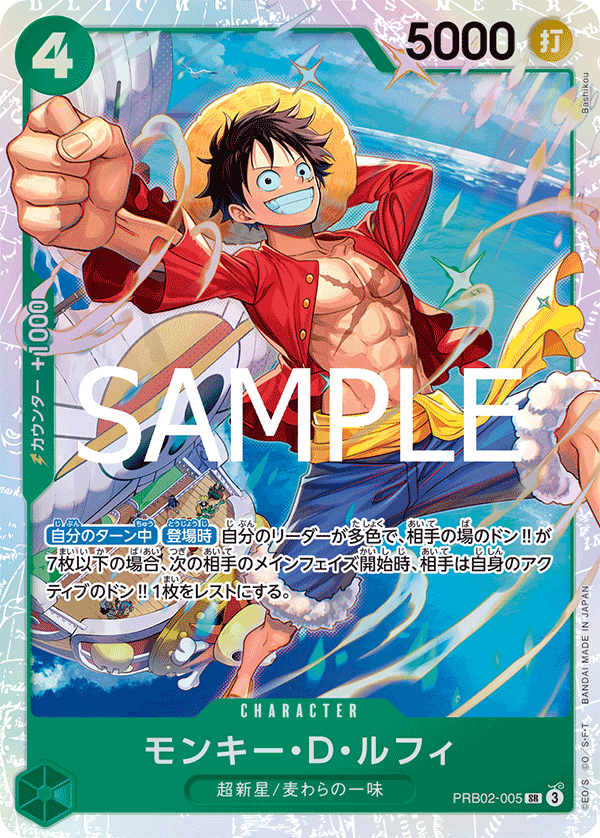 PRB02-005 | SR | CHARACTER Monkey.D.Luffy