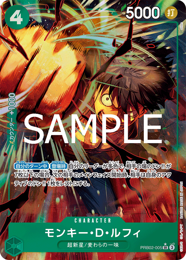 PRB02-005 | SR | CHARACTER Monkey.D.Luffy (Parallel)