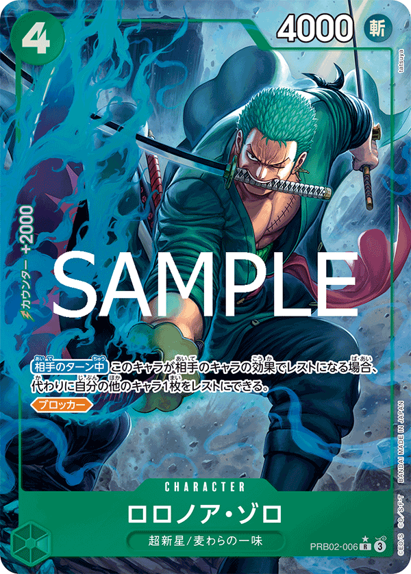 PRB02-006 | R | CHARACTER Roronoa Zoro (Parallel)