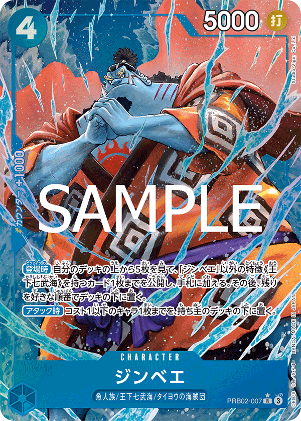 PRB02-007 | R | CHARACTER Jinbe (Parallel)