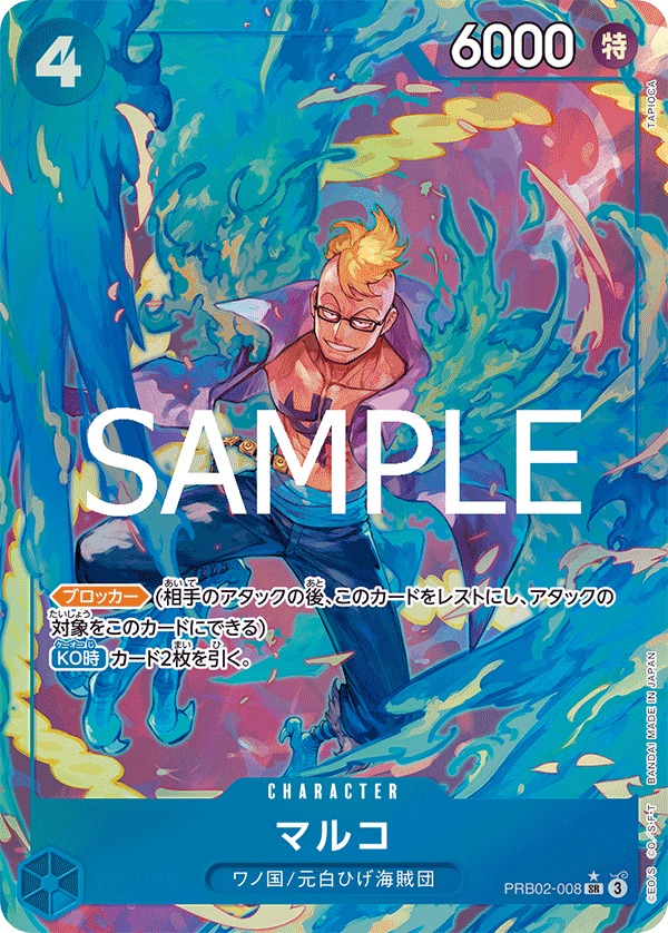 PRB02-008 | SR | CHARACTER Marco (Parallel)