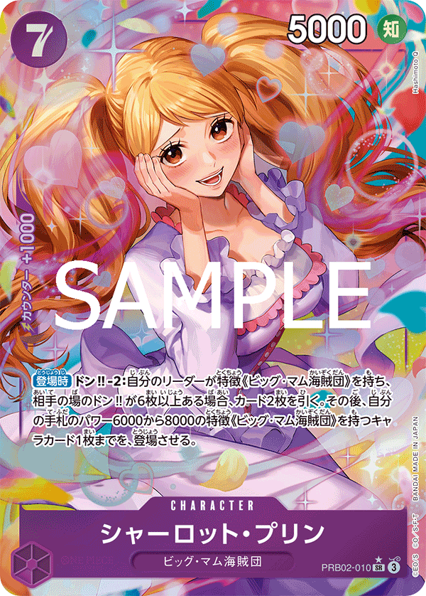 PRB02-010 | SR | CHARACTER Charlotte Pudding (Parallel)