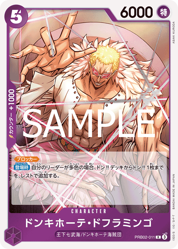 PRB02-011 | R | CHARACTER Donquixote Doflamingo
