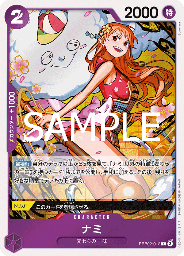 PRB02-012 | R | CHARACTER Nami