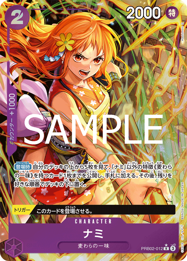 PRB02-012 | R | CHARACTER Nami (Parallel)