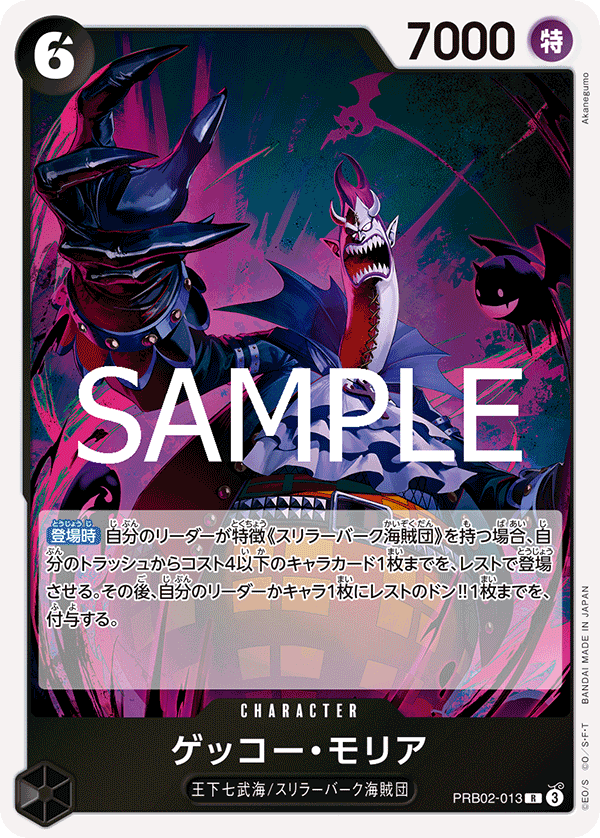 PRB02-013 | R | CHARACTER Gecko Moria