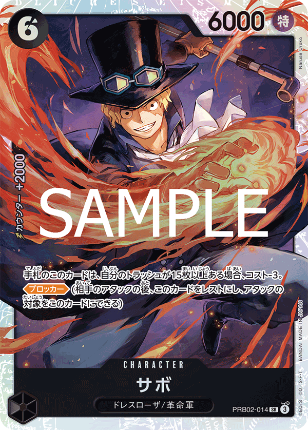 PRB02-014 | SR | CHARACTER Sabo
